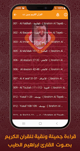 Quran Offline Ibrahim Al Tayeb Screen 3