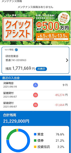 Android application 大阪シティ信用金庫アプリ screenshort