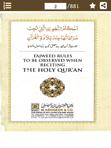 Quran e Pak رنگین تجویدی قرآنِ Screen 3