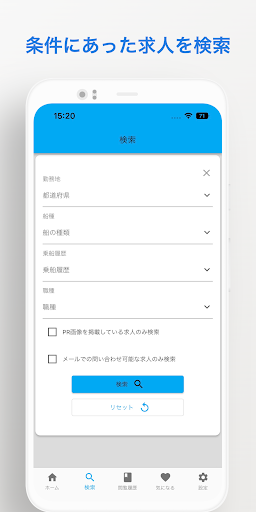 船員求人広告 Screen 3