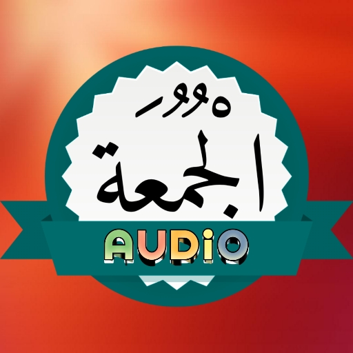 Surah Jumuah Audio logo