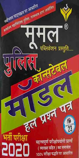 Android application Rajasthan Police Model Papers screenshort