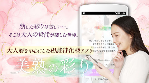 美熟の彩り screenshot 0