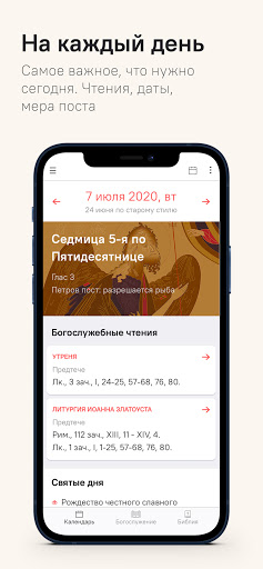 Православное богослужение Screen 2