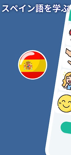 初心者のためのスペイン語A1。スペイン語を早く無料で学ぶのおすすめ画像1