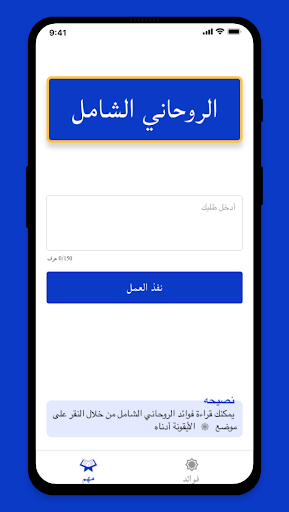Android application الروحاني الشامل screenshort