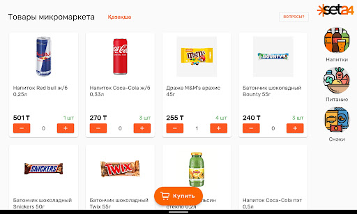 Android application SET24 KIOSK screenshort