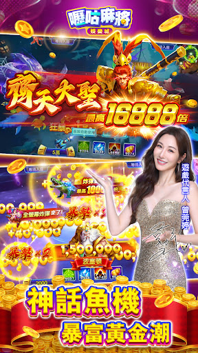 嚦咕麻將-戰神賽特、古神巴風特、雷神之錘、麻將、魚機、老虎機 screenshot 8