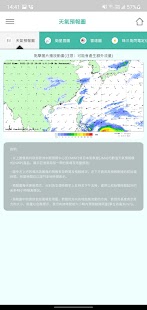 澳門氣象局SMG Screenshot