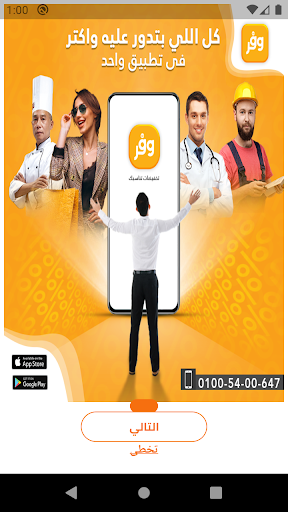 Android application وفر - waffar screenshort