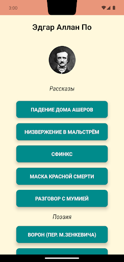 Android application Эдгар По Рассказы Оффлайн screenshort