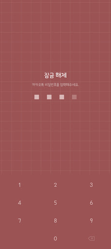 simple grid - marsala (카톡테마) Screen 2