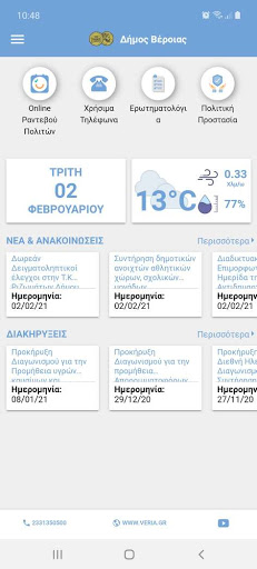 Δημότης Βέροιας Screen 3