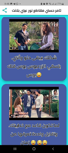 تامر حسني مقاطع نور عيني بلانت Screen 3