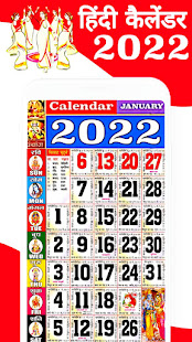 Hindi Calendar 2022 : u0939u093fu0902u0926u0940 u0915u0948u0932u0947u0902u0921u0930 2022 | u092au0902u091au093eu0902u0917 1.3 APK screenshots 2