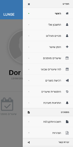 Studio Lunge Ofir Levi‏ Screen 2