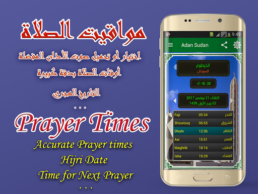 Android application Azan Sudan : Sudan Prayer time screenshort