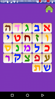 לומדים אותיות - בלי פרסומת - Screenshot 1