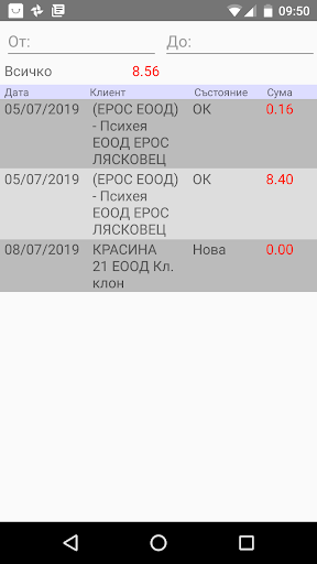 SelMatic Mobile Orders 2.0 Screen 3