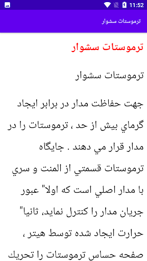Android application آموزش تعمیر سشوار screenshort