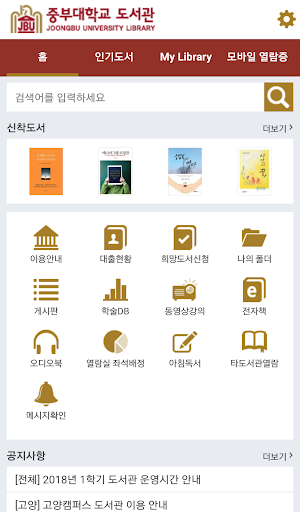 중부대학교 도서관 Screen 2