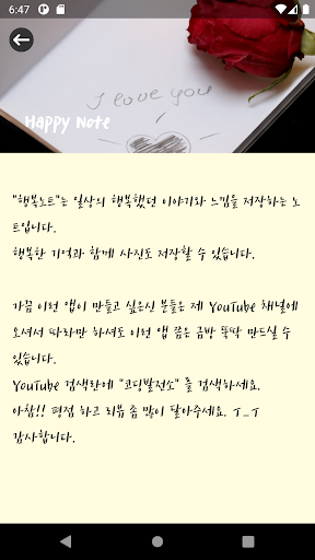 행복노트 - Happy Note Screen 3