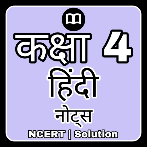 Class 4 Hindi रिमझिम Solution logo