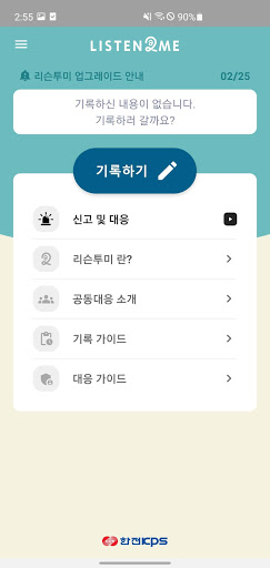 한전KPS리슨투미 Screen 2