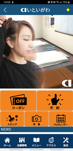 カイロプラクティックいといがわ 公式アプリ Screen 2