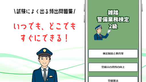 雑踏警備業務検定2級 試験対策 頻出問題集2023 Screen 3
