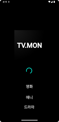 티비몬 - 공식 TVMON Screen 3