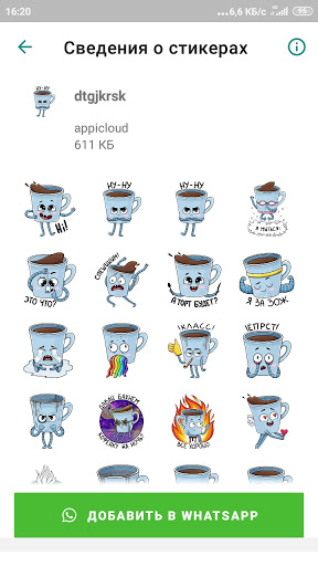 Стикеры с кофе WASticker