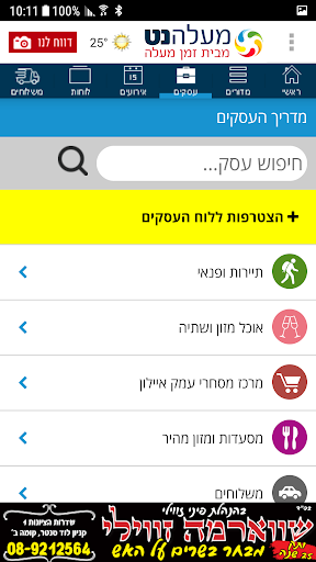 מעלהנט - מעלה אדומים Screen 2