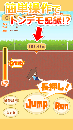 町内運動会 幅跳び編 Screen 3