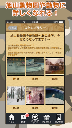 旭山動物園公式アプリ　 ZOOクイズラリー Screen 3