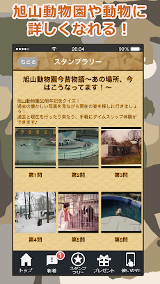 旭山動物園公式アプリ  ZOOクイズラリーのおすすめ画像3