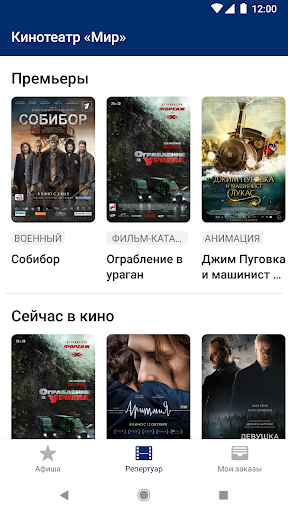 Android application Кинотеатр Мир screenshort