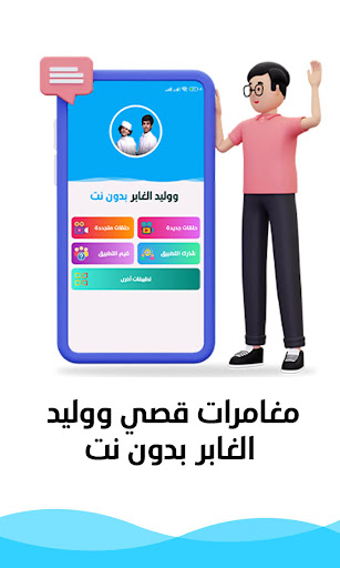 Android application مقاطع فيديو قصي وليد الغابر screenshort