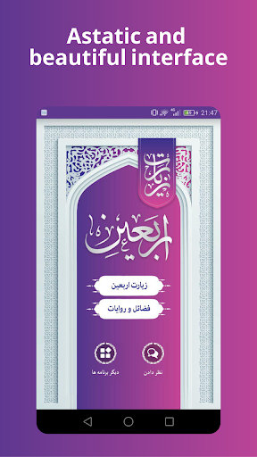 زیارت اربعین صوتی آفلاین Screen 3