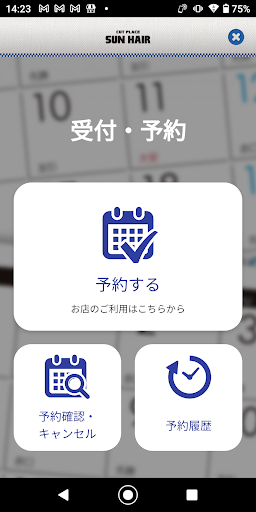 SUN　HAIR　埼玉県川口のヘアーサロン Screen 2