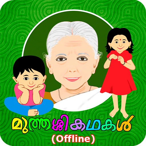 Muthashikadhakal Offline