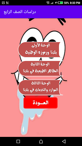 هيا نتعلم دراسات الصف الرابع Screen 2