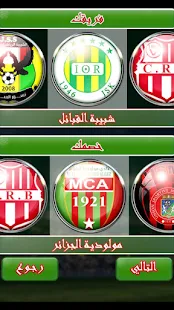 لعبة الدوري الجزائري 2021‎スクリーンショット 1