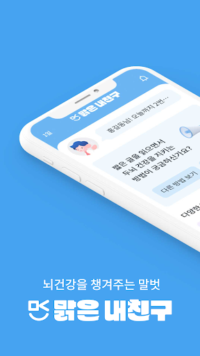 Android application 맑은내친구 screenshort