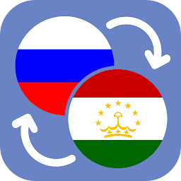 Obrázek ikony Русско таджикский переводчик