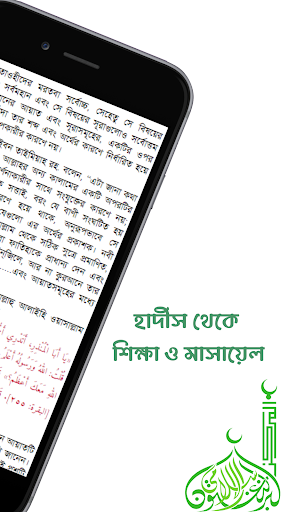আল্লাহর উপর তাওয়াক্কুল Screen 2