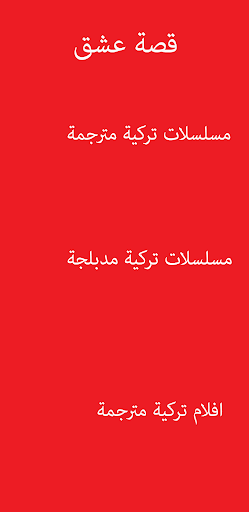 قصة عشق عرب سيد Screenshot 1 - AppWisp.com