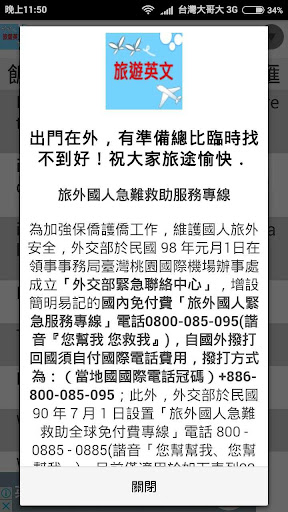 Android application 出國旅遊必備APP，常用旅遊英文100句. screenshort