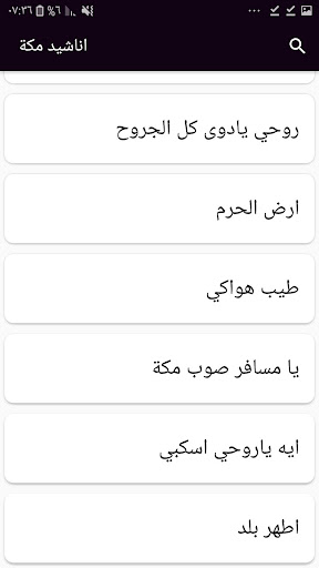 أناشيد وقصص بدون انترنيت Screenshot 4 - AppWisp.com