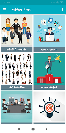 व्यक्तित्व विकास Improve Pers Screen 2